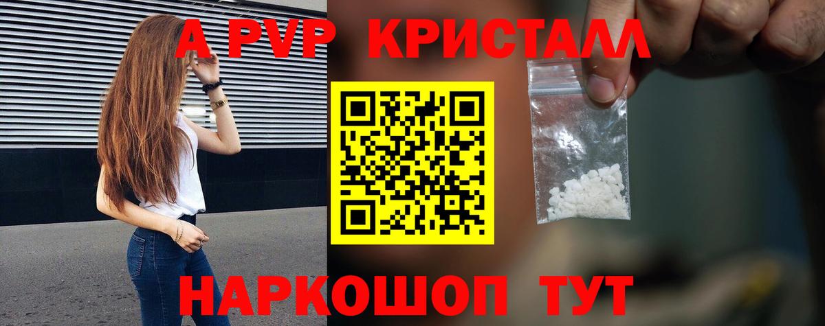 A-PVP VHQ  A PVP СК  Вход с VPN  A PVP  сколько стоит  Скопин 