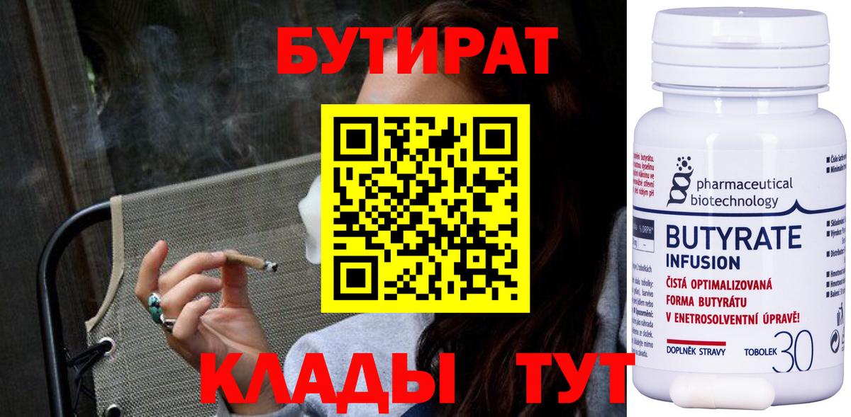 Бутират оксана  Вход с VPN  Скопин 