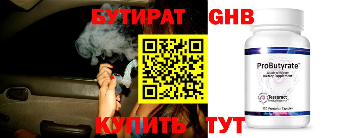 БУТИРАТ BDO Скопин