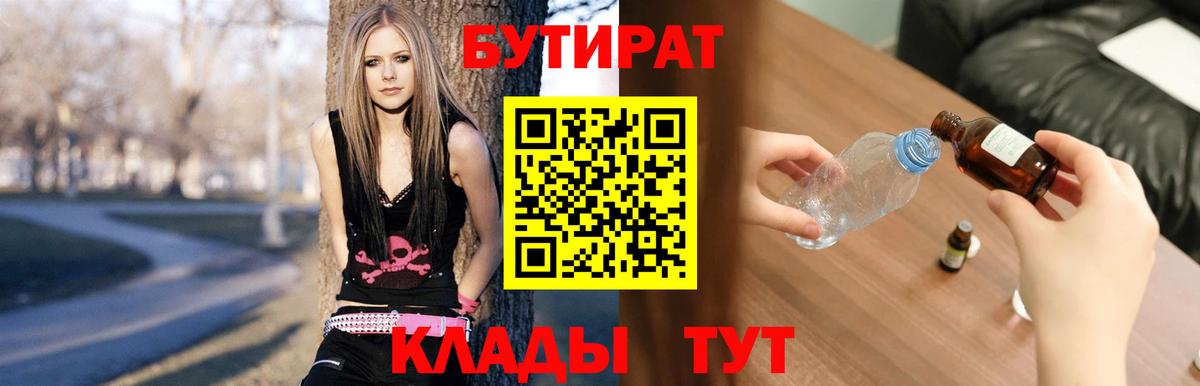 БУТИРАТ вода  Скопин 