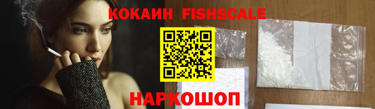 COCAIN Колумбийский  COCAIN Fish Scale  Скопин  Вход с VPN 