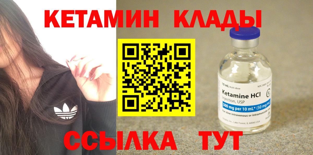 КЕТАМИН VHQ Скопин