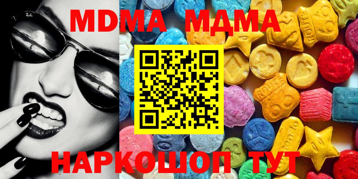 MDMA молли Скопин