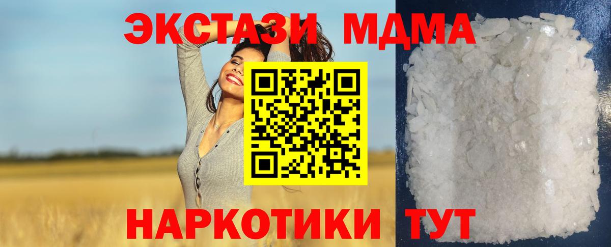 МДМА кристаллы Скопин