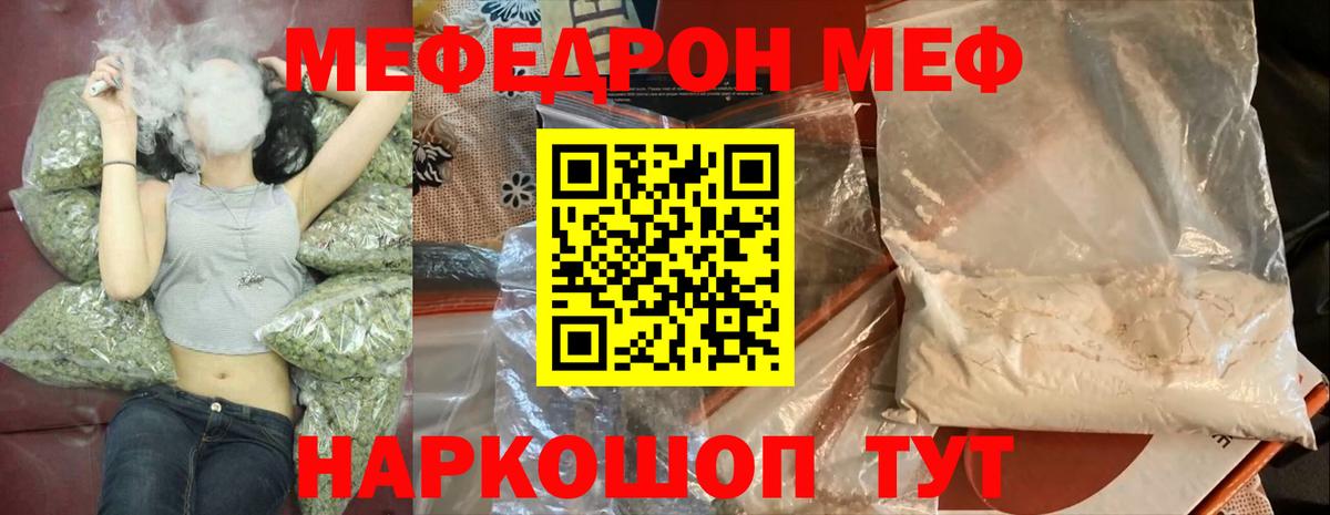 Меф мука Скопин