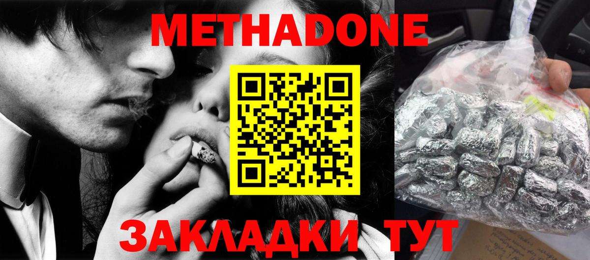 МЕТАДОН кристалл  Вход с VPN  Скопин  mega маркетплейс  МЕТАДОН methadone 