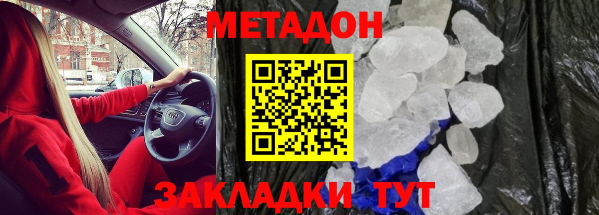 МЕТАДОН кристалл Скопин